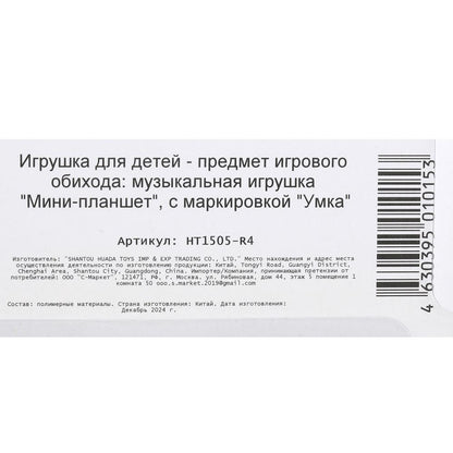 Обучающий mini-planшет 50 стихов, песен, звуков. СИНИЙ ТРАКТОР на блист. Умка в кор.96шт