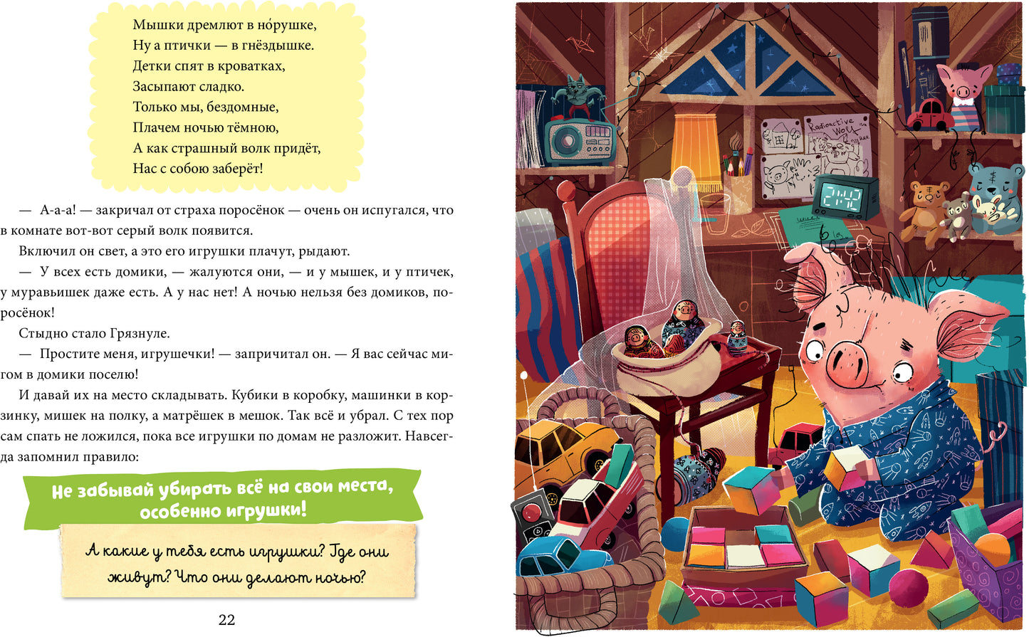 Школа хороших манер. Полезные сказки. Поросёнок Грязнуля/Ульева Е.