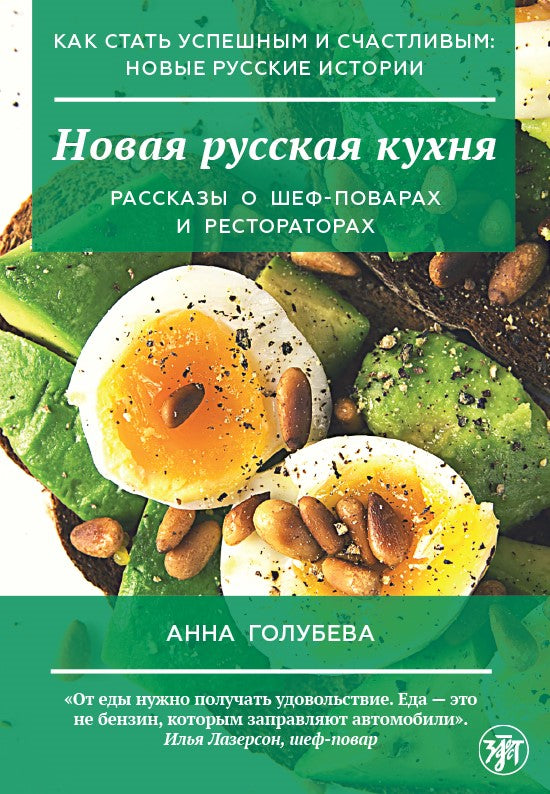 C'est l'état de l'histoire américaine et russe : la nouvelle histoire russe. Nouvelle cuisine russe
