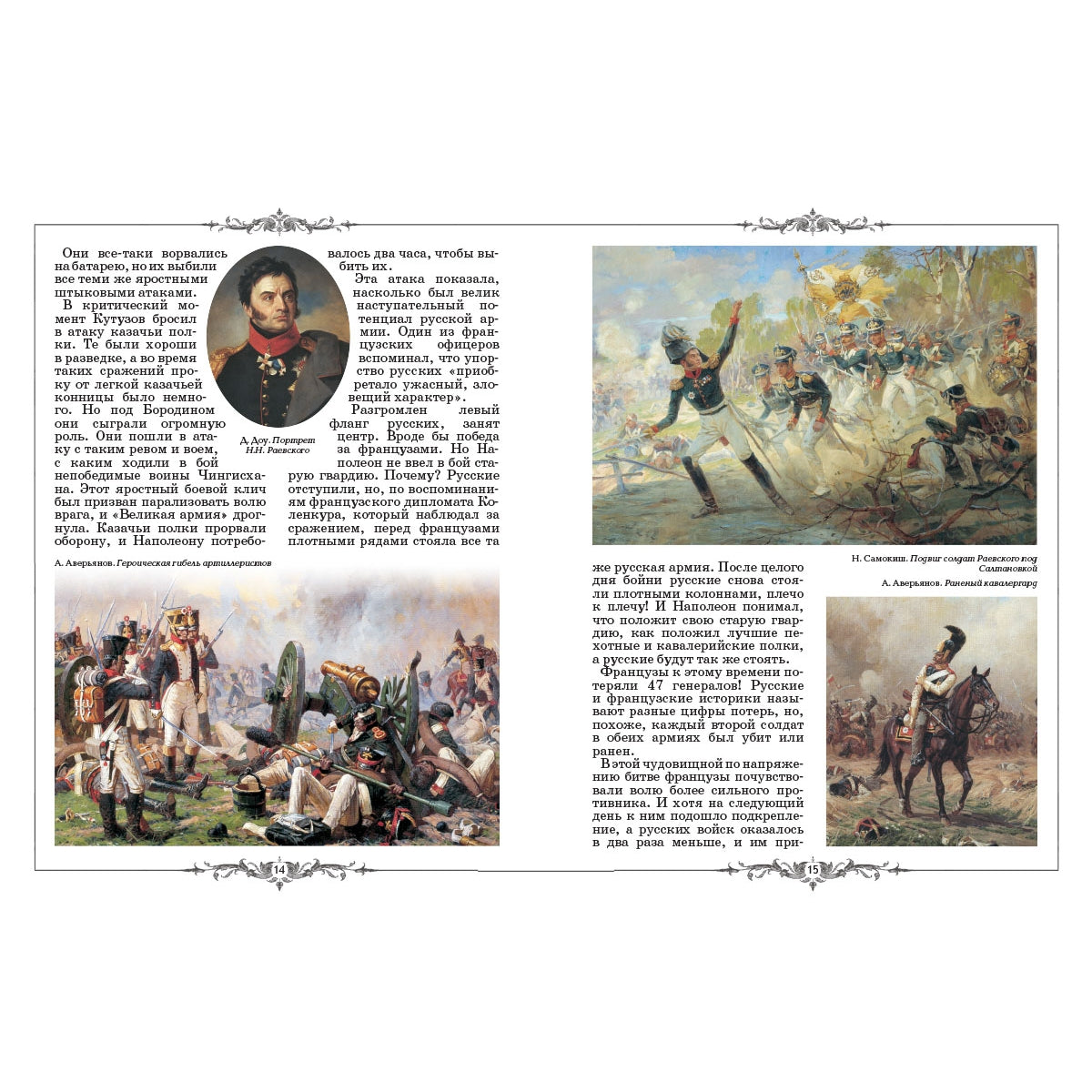 Русские в Париже в 1814 году