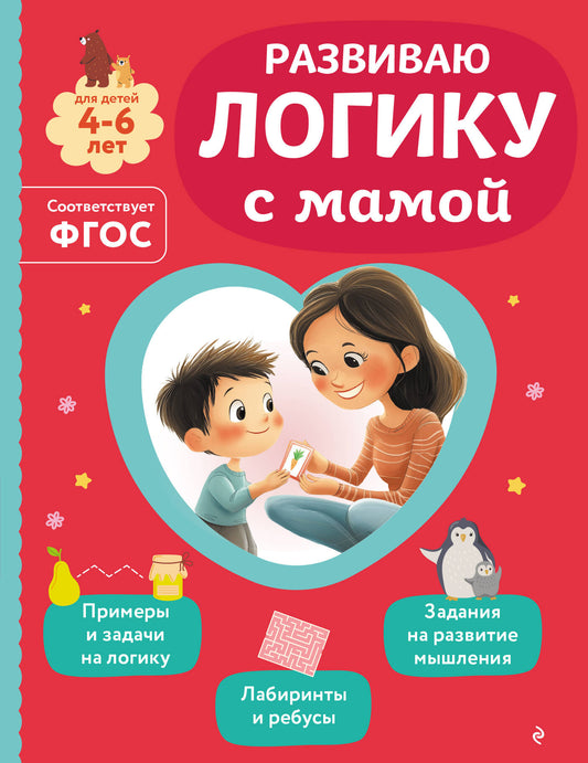 Развиваю логику с мамой