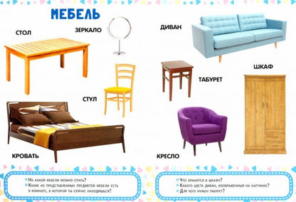 КАРТОНКА 4 разворота. МОИ ПЕРВЫЕ СЛОВА