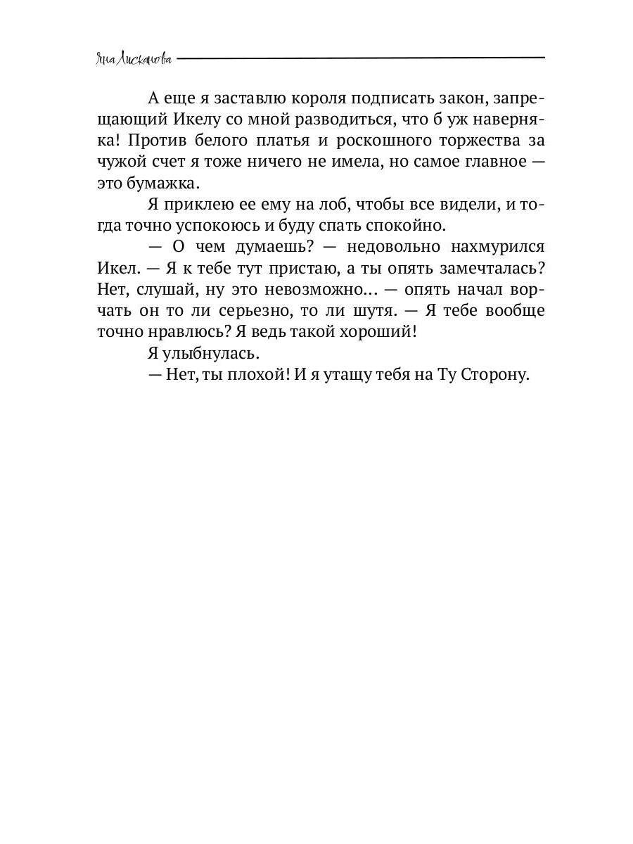 Лебединая пара. Pour toi Storonou
