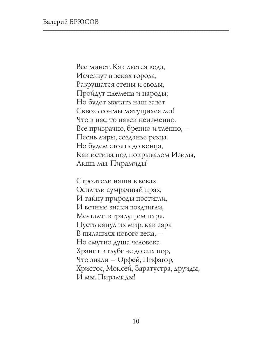 Сны человечества: стихи