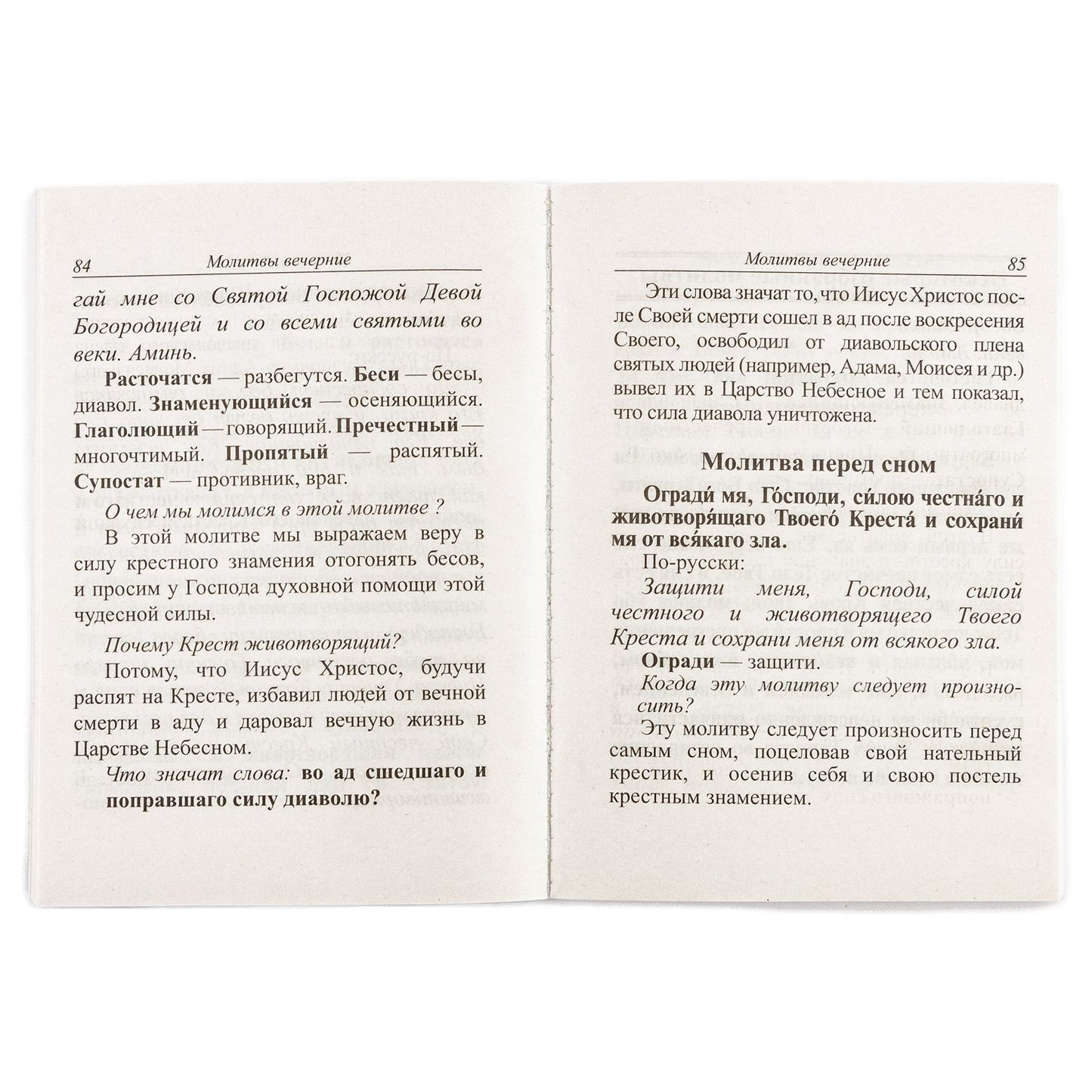 Закон Божий Руководство для семьи и школы на основе текста протоиерея Серафима Слободского, улучшенное и исправленное