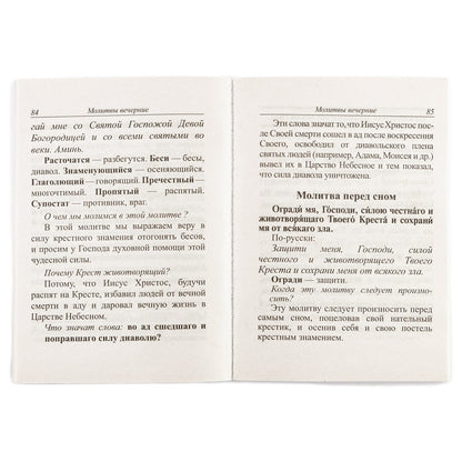 Закон Божий Руководство для семьи и школы на основе текста протоиерея Серафима Слободского, улучшенное и исправленное