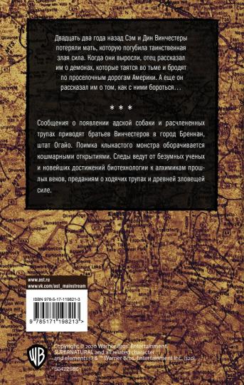 Сверхъестественное. Врезано в плоть