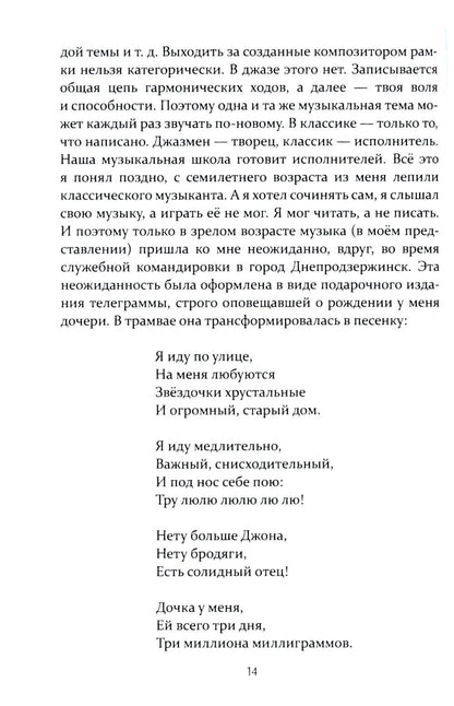Записки юного Казановы