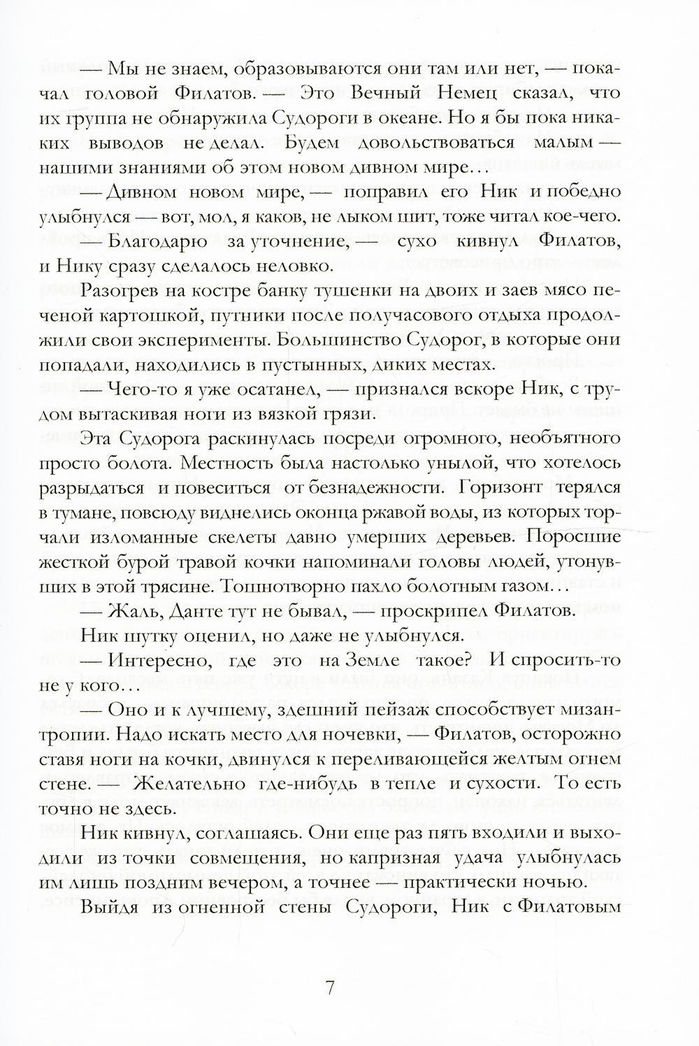 Парижская бездна, или Шествие жаб