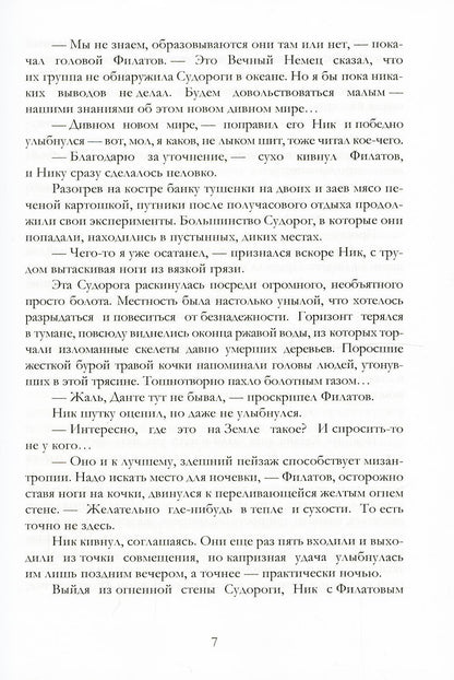Парижская бездна, или Шествие жаб