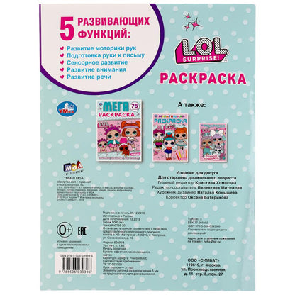 LoL. (Первая раскраска с вырубкой в обложке и наклейками). Format: 214x290mm. 16ст. Умка в кор.50шт