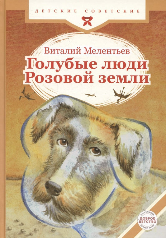 Голубые люди Розовой земли