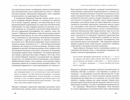 Розы без шипов: Женщины в литературном процессе России начала XIXème