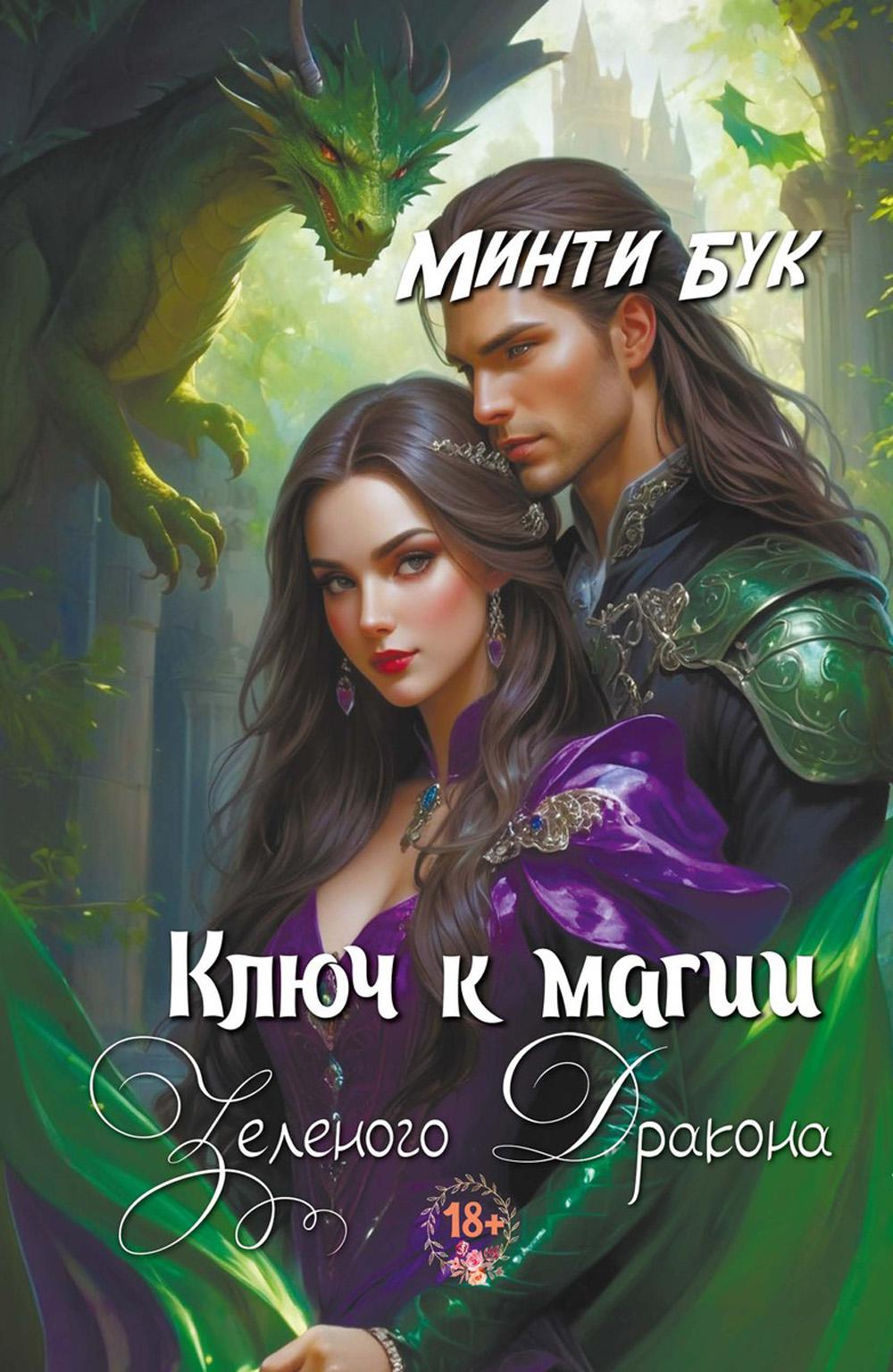 Clé pour la magie du dragon