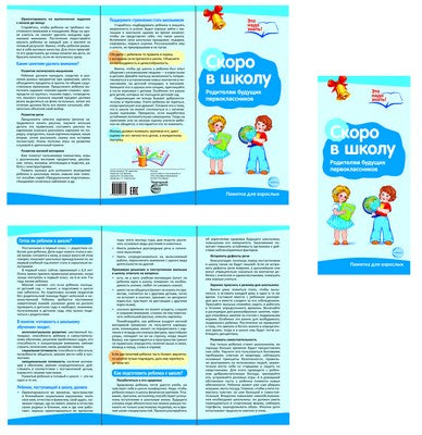 Boucle pour radio. Je suis à l'école. Recommandations méthodologiques pour les étudiants (les sujets les plus expérimentés) avec une méthode générale pour "Scoro à l'école"