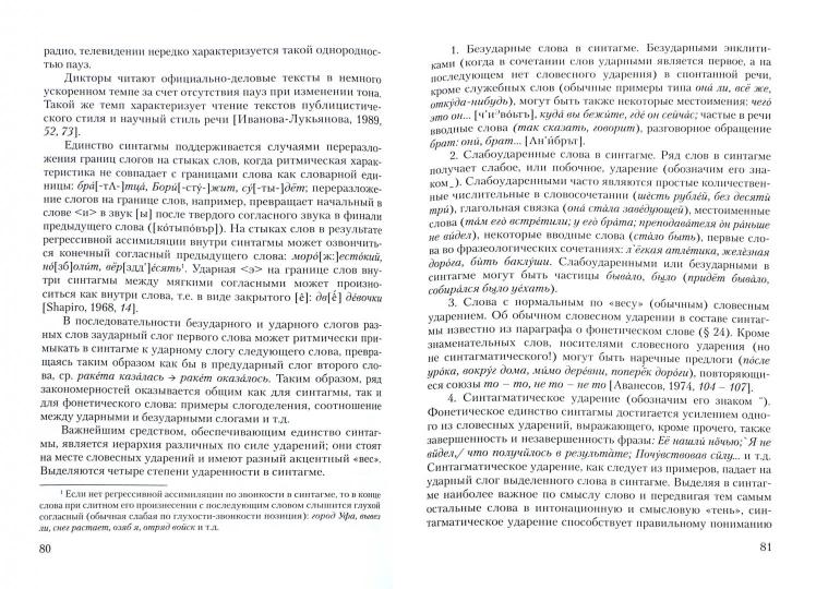 Современный русский язык: фонетика, графика, орфография, орфоэпия: учеб. пособие (avec CD)