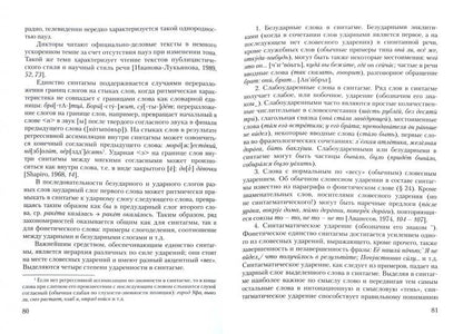 Современный русский язык: фонетика, графика, орфография, орфоэпия: учеб. пособие (avec CD)