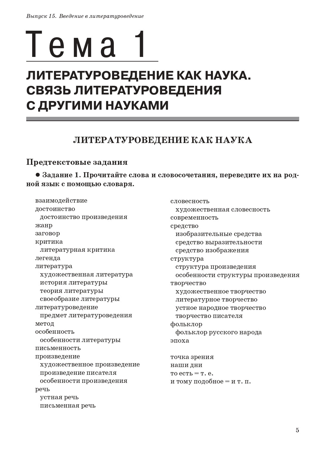 Il s'agit de textes spécialisés. Вып.15. Aperçu de la littérature