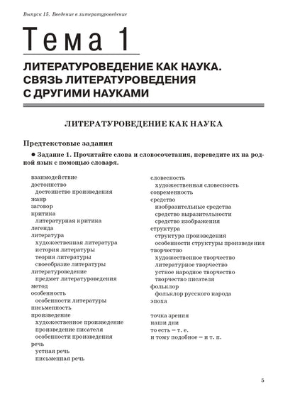 Il s'agit de textes spécialisés. Вып.15. Aperçu de la littérature