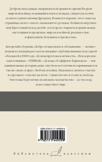 Le numéro de mon garçon est là. Dobro пожаловать в обезьянник
