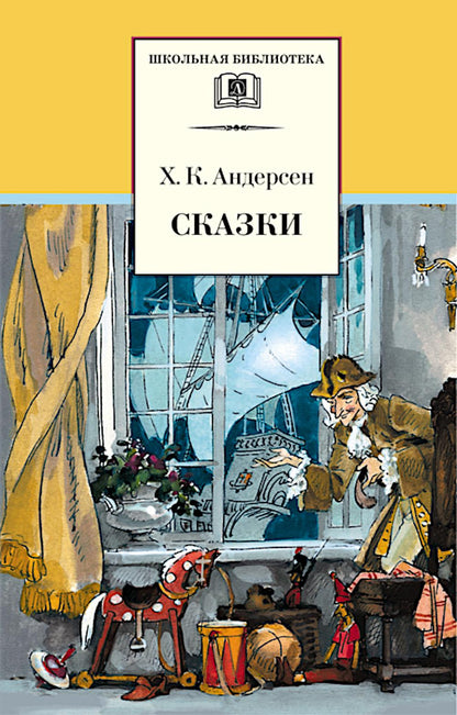 Skazki.Andersen