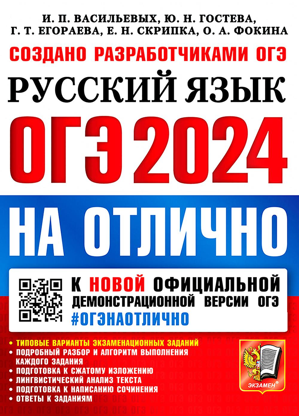 ОГЭ 2024. #ОГЭНАОТЛИЧНО. РУССКИЙ ЯЗЫК
