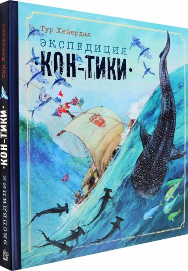 Экспедиция "Кон-Тики"