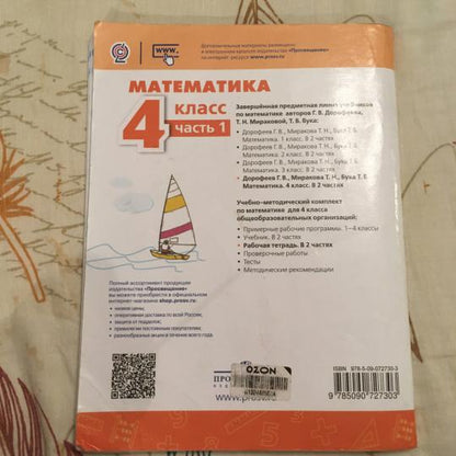 Дорофеев 4 кл. (ФП 2019) Математика. Рабочая тетрадь № 1