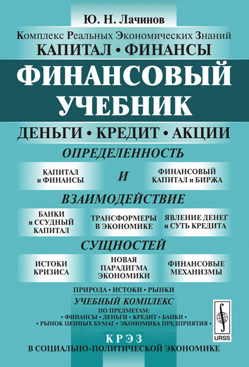 Финансовый учебник