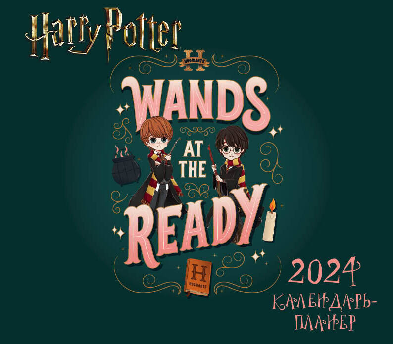 Garri Potter. Collection "Enfants mignons". Planificateur de calendrier pour l'année 2024 (245x280 mm)