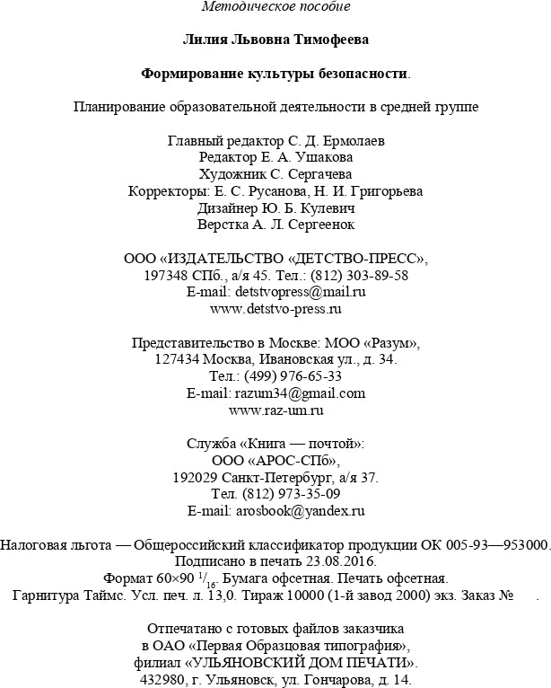 Формирование культуры безопасности. Planification des travaux du groupe principal. ФГОС