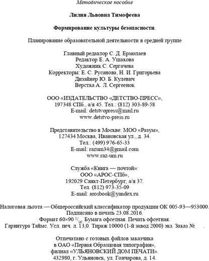 Формирование культуры безопасности. Planification des travaux du groupe principal. ФГОС