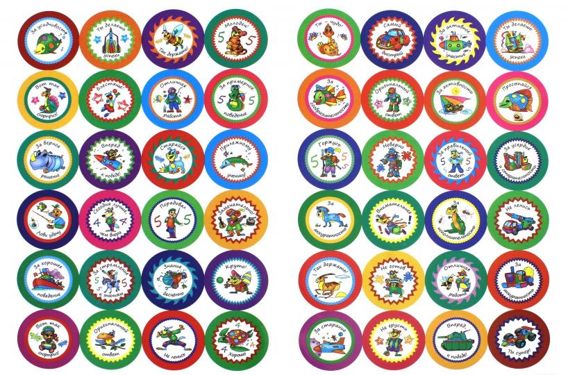 Поощрительные наклейки для мальчиков. (96 autocollants).