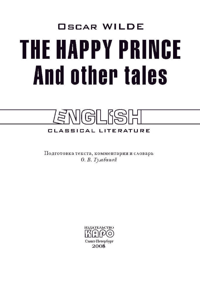 Счастливый принц/The Happy Prince and Other Tales. Чтение в оригинале. Английский язык. Каро