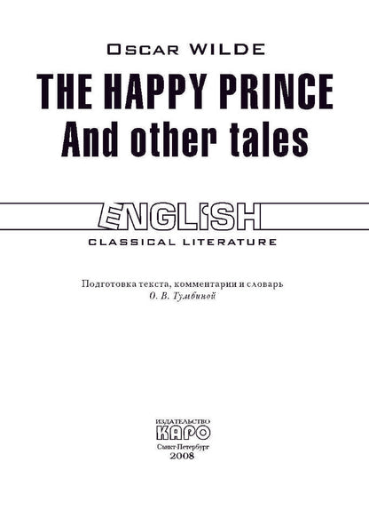 Счастливый принц/The Happy Prince and Other Tales. Чтение в оригинале. Английский язык. Каро