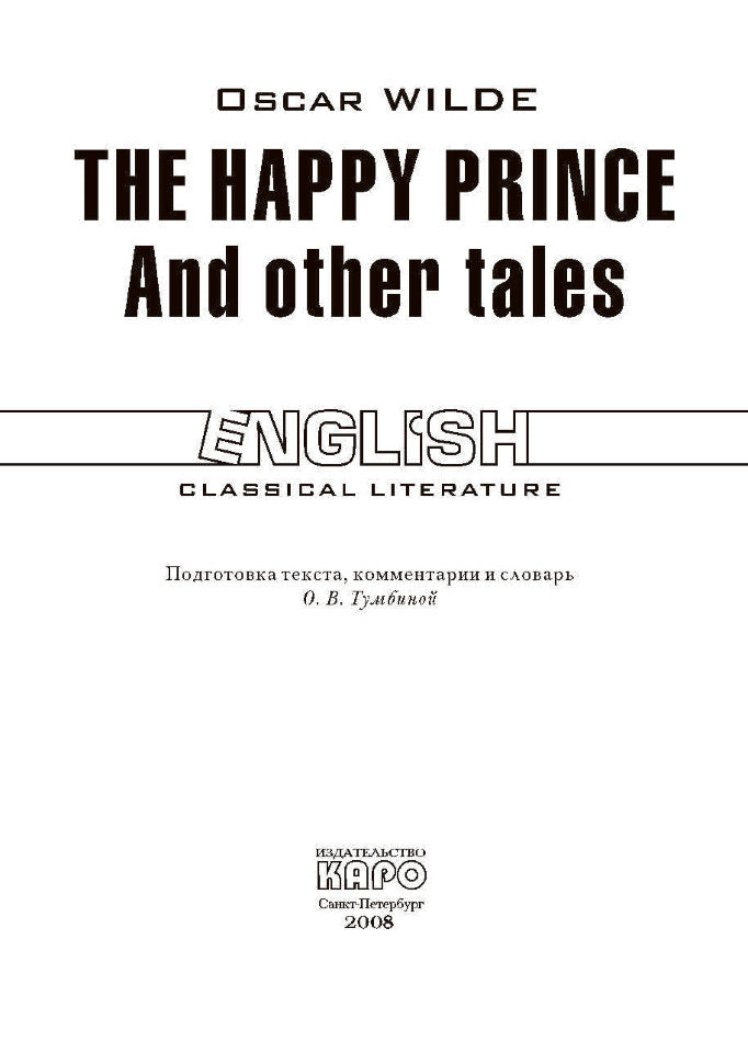 Счастливый принц/Le Prince Heureux et autres contes. Чтение в оригинале. Английский язык. Karo