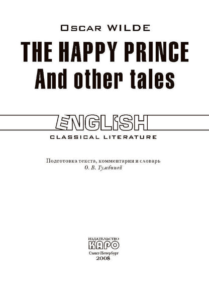 Счастливый принц/Le Prince Heureux et autres contes. Чтение в оригинале. Английский язык. Karo