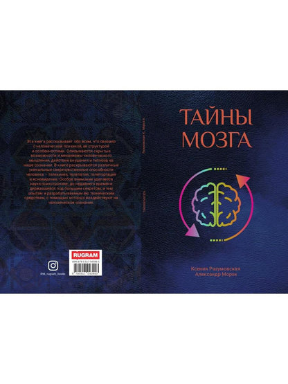 Тайны мозга