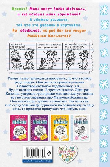 Ледовое позорище (#4)