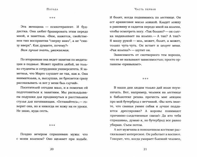 "Погода"