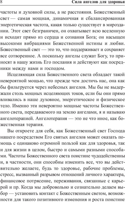 Сила ангелов для здоровья