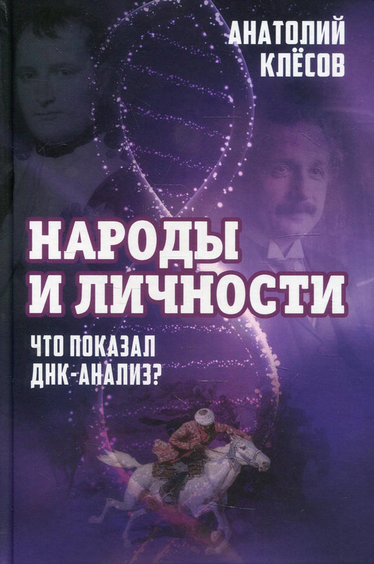 Народы и личности. Que propose l'analyse DNК ?