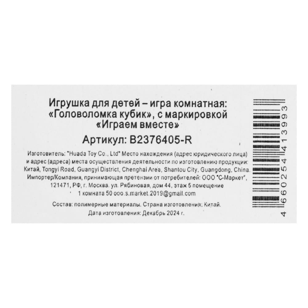 B2376405-R Jeu de logique cube 3x3, laboratoire, blister 16*10*6 cm, VMJV dans la couleur 2*144 pouces