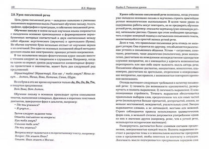 Методика урока русского языка как иностранного