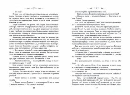 Айвири. Выбор Хранительницы