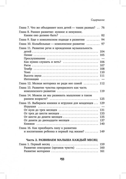 Развитие ребенка: Первый год жизни. Cours pratiques pour les amateurs de rodéo. Кулакова Н.И.