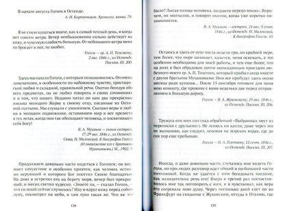 Гоголь в жизни: "Мертвые души". Паломничество. Угасание