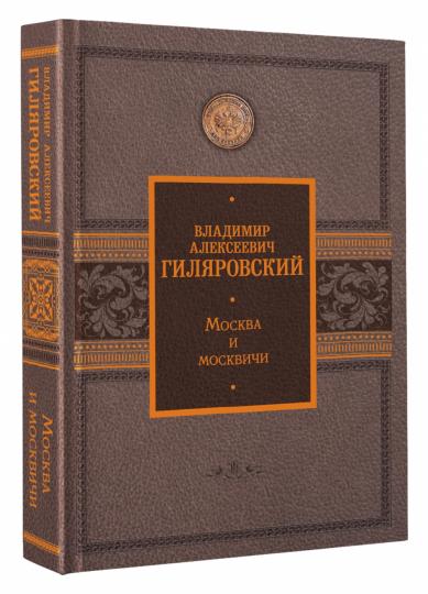 Moscou et Moscou