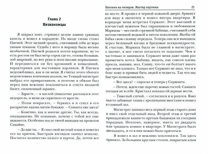 Охотник на читеров. Мастер паутины