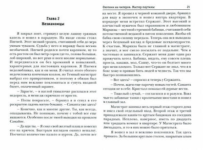 Охотник на читеров. Мастер паутины